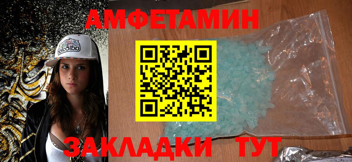 АМФЕТАМИН Розовый Волжский