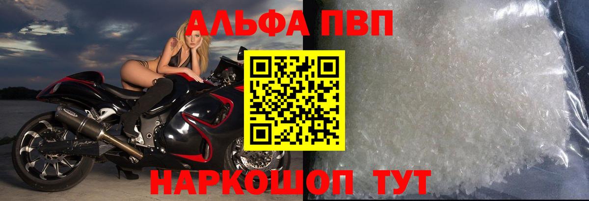 APVP Crystall  A-PVP VHQ  Волжский  Alfa_PVP Crystall  Вход с VPN 