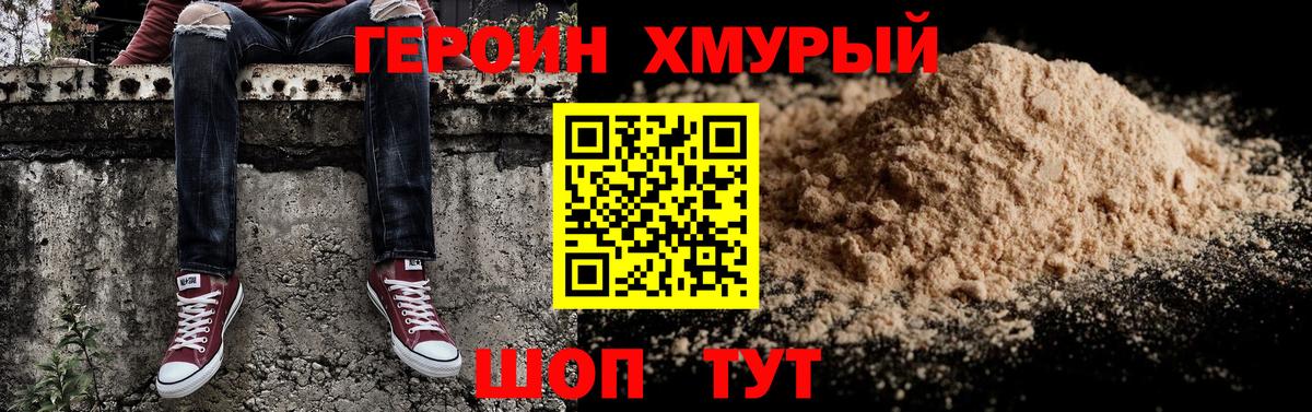 Волжский  Героин хмурый  Вход с VPN 