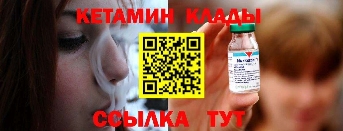 КЕТАМИН ketamine  Вход с VPN  Волжский 