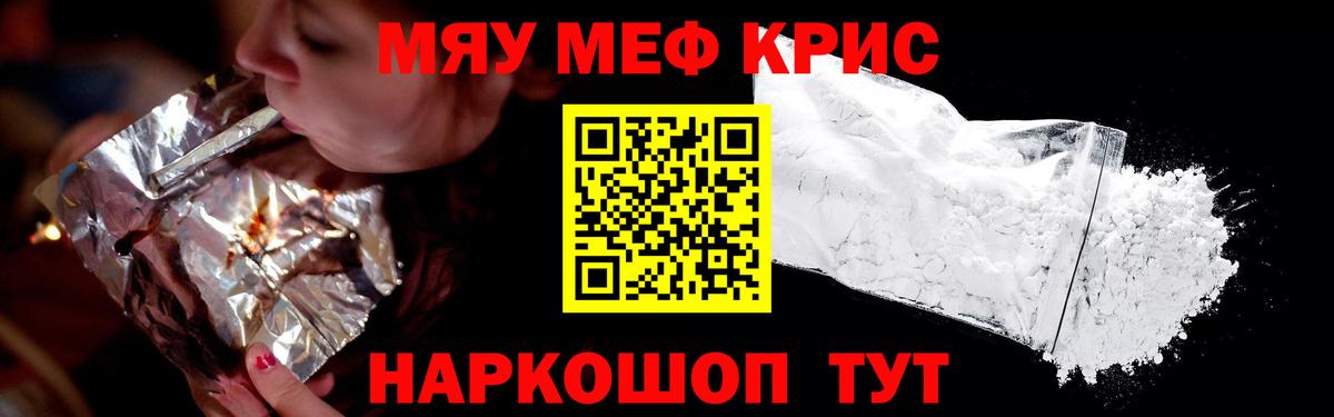 Мефедрон кристаллы Волжский