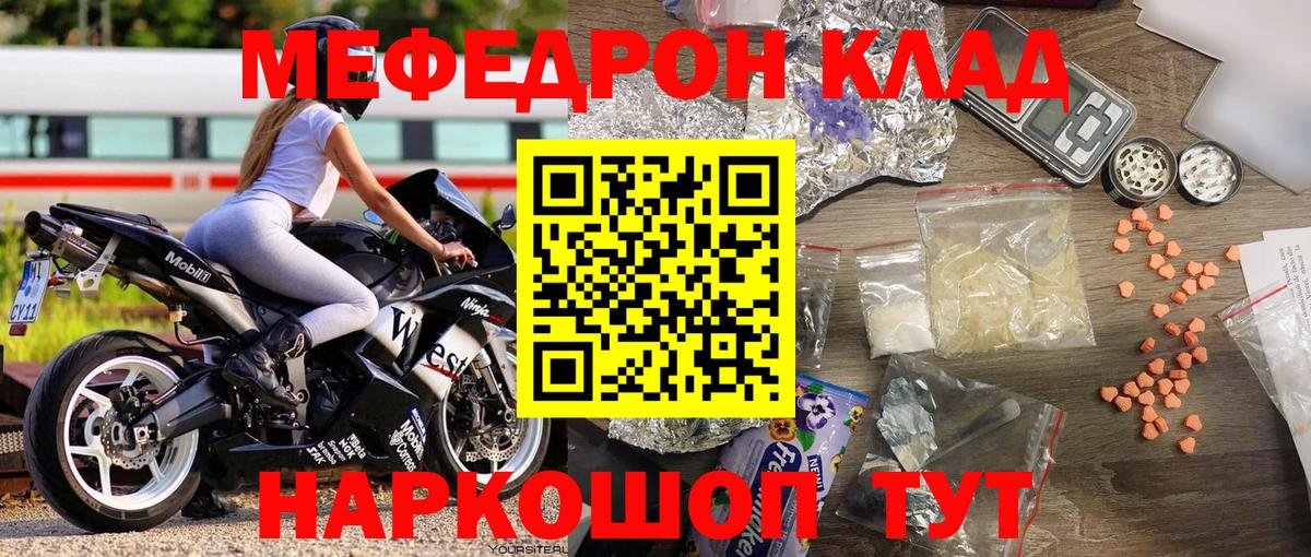 МЯУ-МЯУ VHQ  МЯУ-МЯУ mephedrone  Вход с VPN  Меф  Волжский 