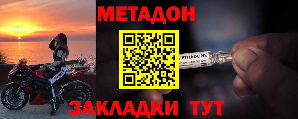 МЕТАДОН кристалл  hydra вход  Волжский  Вход с VPN  Метадон methadone 