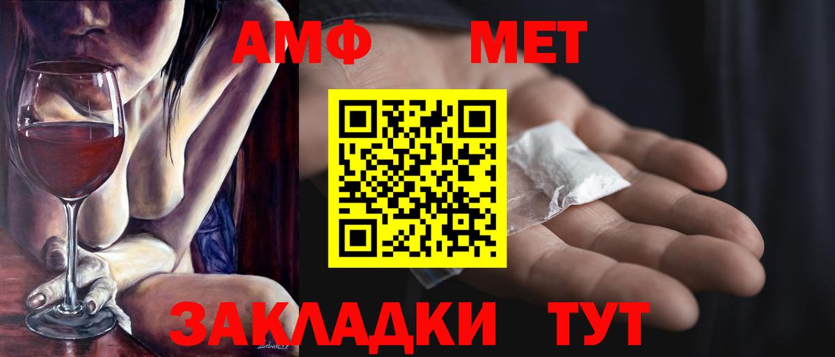 Первитин мет  Вход с VPN  Волжский 