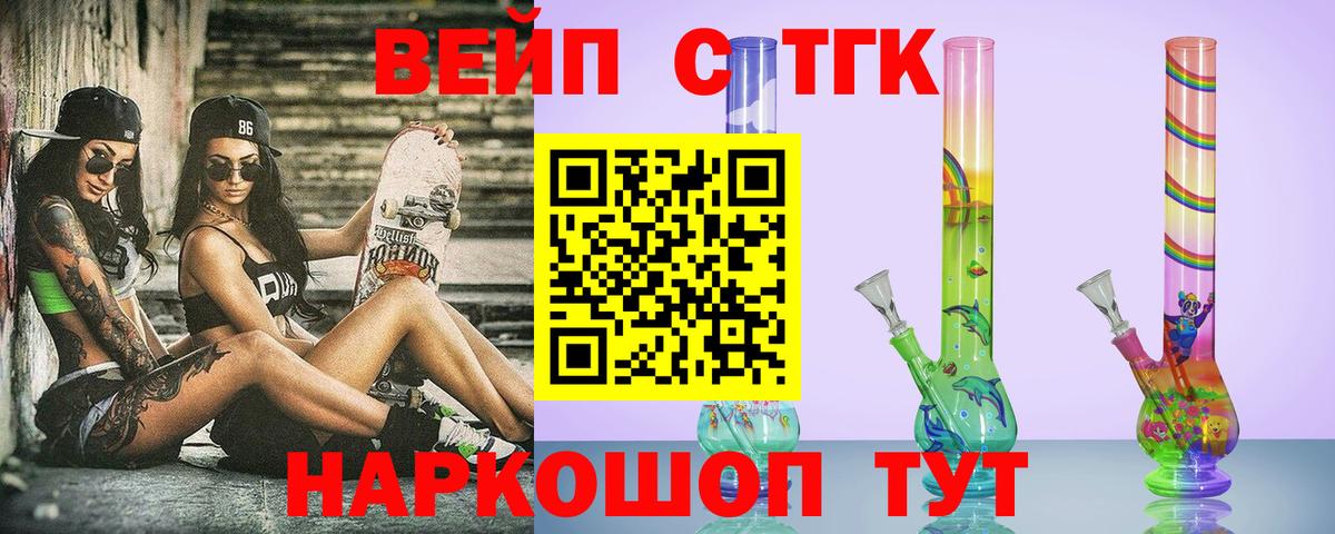 ТГК вейп Волжский